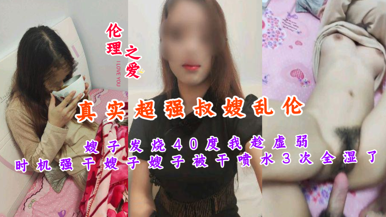 【国产精品】叔嫂乱伦嫂子发烧40度我趁虚弱时机强干嫂子-蝌蚪窝|成人|91PORNY|九色